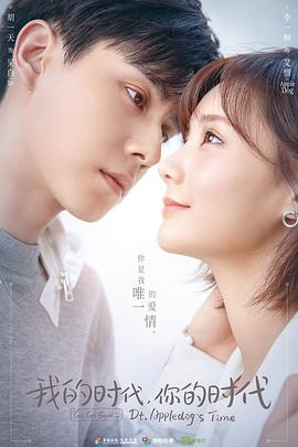 我的时代，你的时代 第05集