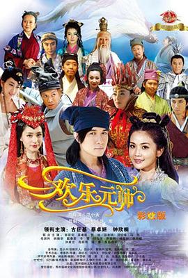 欢乐元帅 第15集