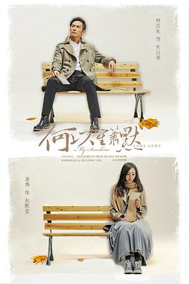 何以笙箫默(2015) 第32集