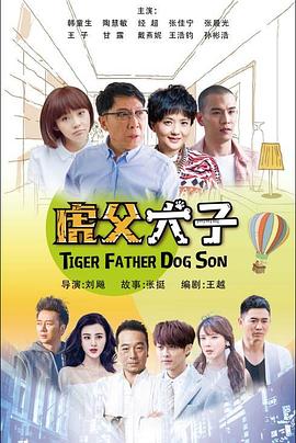 我的老爸是奇葩 第06集