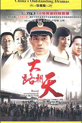 大路朝天 第27集
