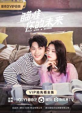 瞄准你的未来 第14集