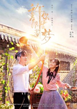 许你浮生若梦 第07集