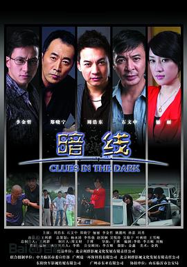 暗线 第15集