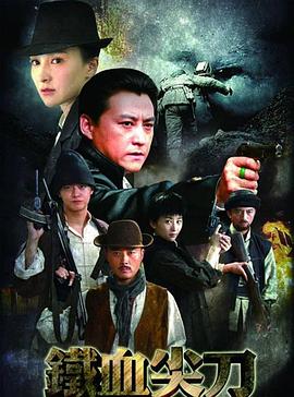 铁血尖刀 第29集