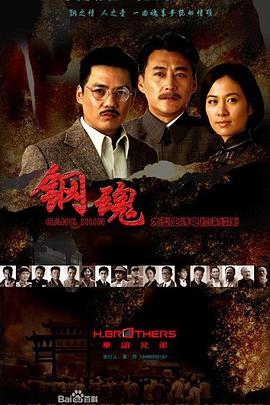 钢魂 第08集