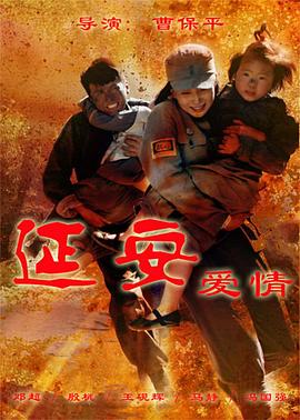 延安爱情 第14集