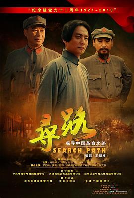 寻路 第36集