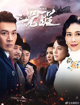 觉醒2019 第42集