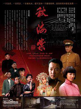 秋海棠 第07集