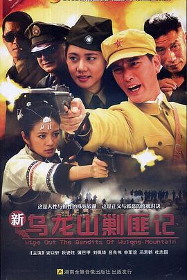新乌龙山剿匪记 第15集