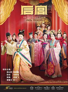 后宫 第40集
