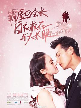 白衣校花与大长腿2 第13集