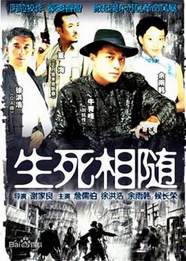 生死相随 第08集