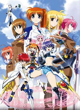 魔法少女奈叶StrikerS 第05集