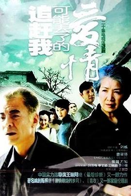 追赶我可能丢了的爱情 第07集