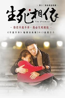 生死相依 第38集