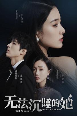 无法沉睡的她 第22集