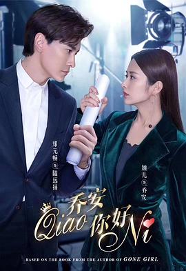 乔安你好 第23集