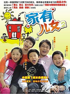 家有儿女2 第19集
