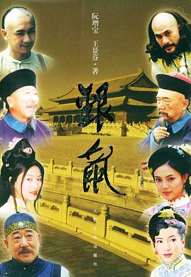 银鼠 第23集