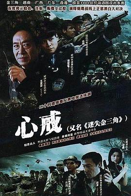 心戒 第02集