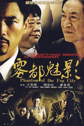 雾都魅影 第26集