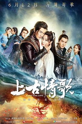 上古情歌 第25集