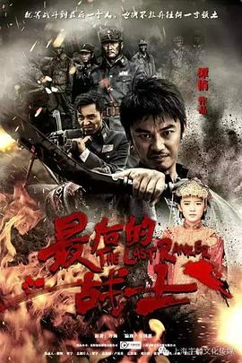 最后的战士 第43集
