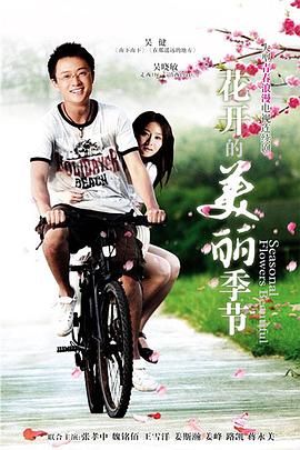 花开的美丽季节 第10集