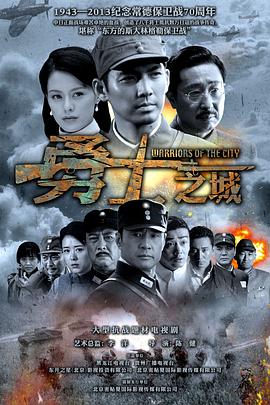 勇士之城 第25集