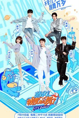 师父！我要跳舞了第二季 20210817第5期