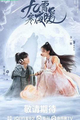 九霄寒夜暖 第15集