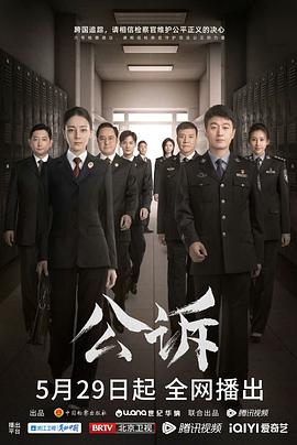 公诉 第18集