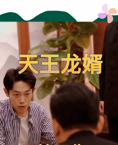 天王龙婿 第56集