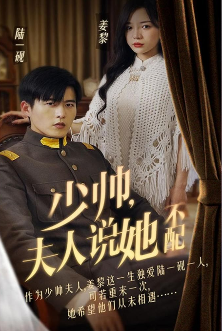 少帅夫人说她不配 第46集