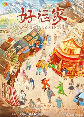 好运家 第19集