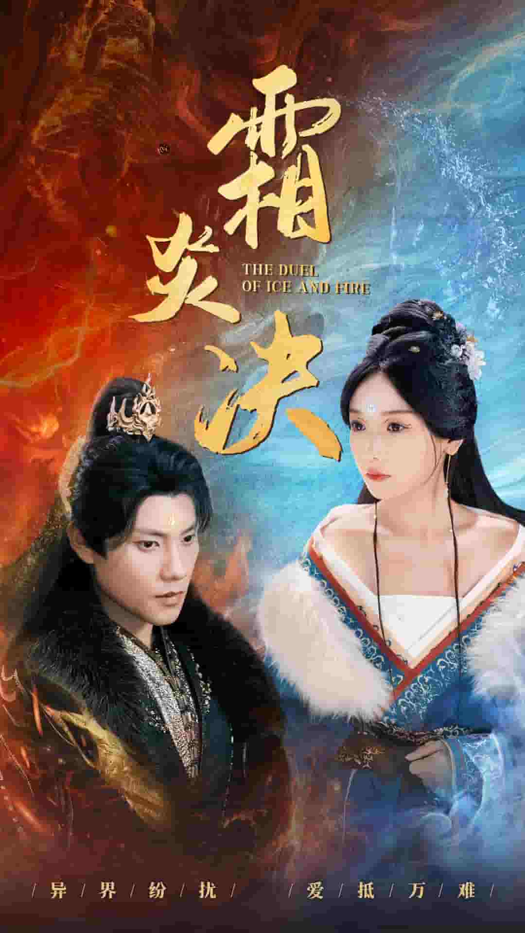霜炎决 第05集