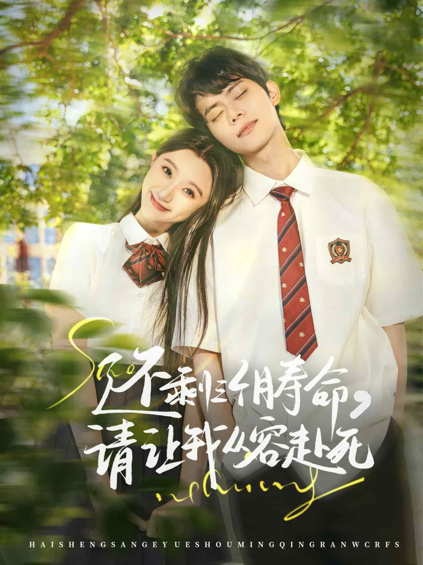 还剩三个月寿命，请让我从容赴死 第48集