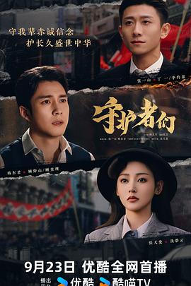 守护者们 第11集