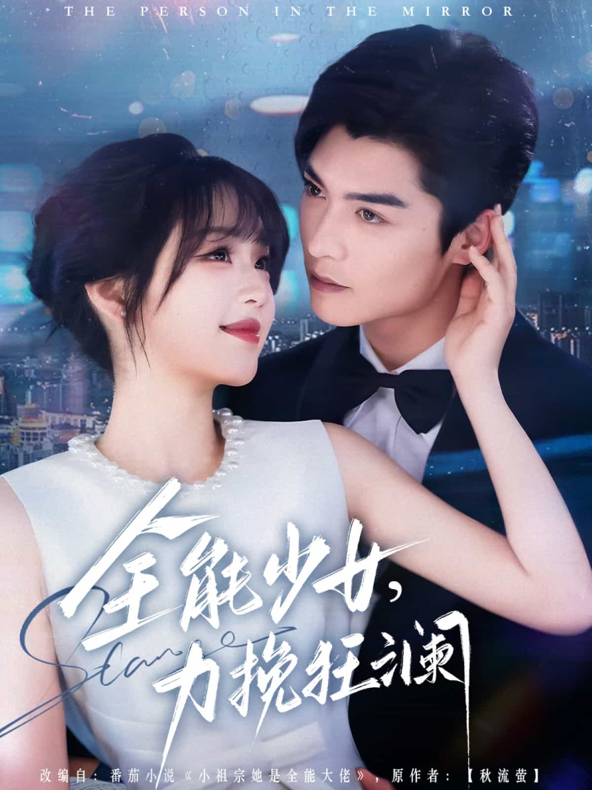 全能少女，力挽狂澜 第1集
