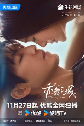 亦舞之城 第19集