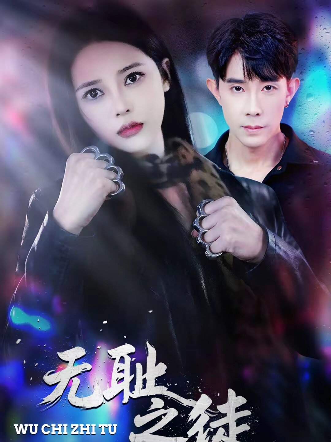 无耻之徒2026 第22集