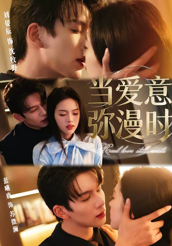 当爱意弥漫时 第01集