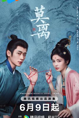 莫离 第05集