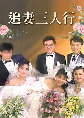 追妻三人行(全集)