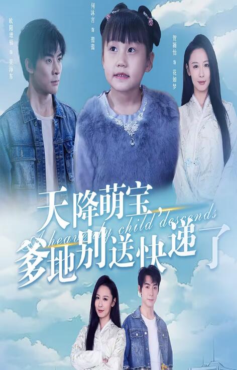 天降萌宝爹地别送快递了(全集)