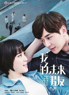 我的未来男友(全集)