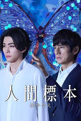 人类标本 第03集