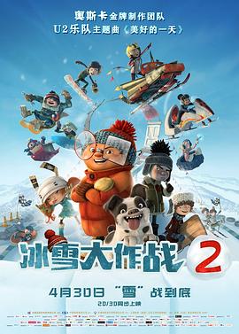 冰雪大作战2 HD